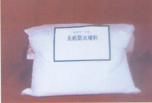 無(wú)機防火堵料