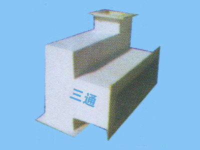 三通