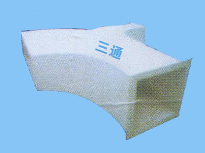 三通