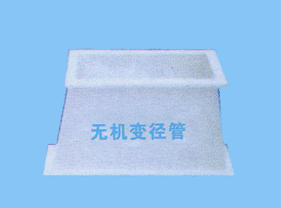 無(wú)級變徑管